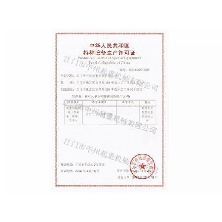生產許可證